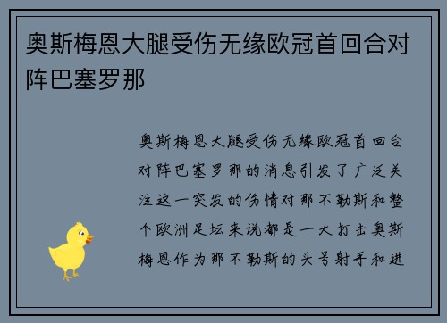 奥斯梅恩大腿受伤无缘欧冠首回合对阵巴塞罗那 奥斯梅恩大腿受伤无缘欧冠首回合对阵巴塞罗那