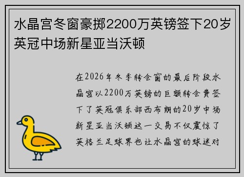 水晶宫冬窗豪掷2200万英镑签下20岁英冠中场新星亚当沃顿 水晶宫冬窗豪掷2200万英镑签下20岁英冠中场新星亚当沃顿