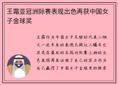 王霜亚冠洲际赛表现出色再获中国女子金球奖